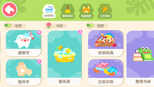 寶寶勞動小能手官方版