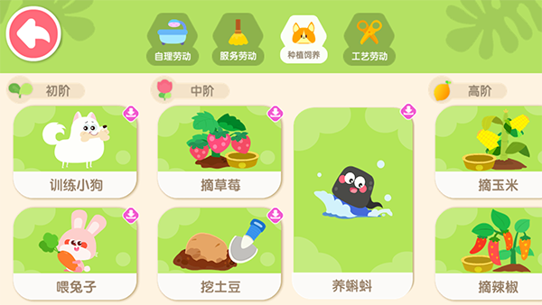 寶寶勞動小能手官方版