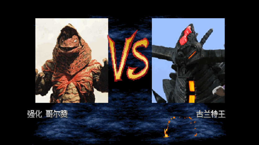 mugen奧特曼中文版