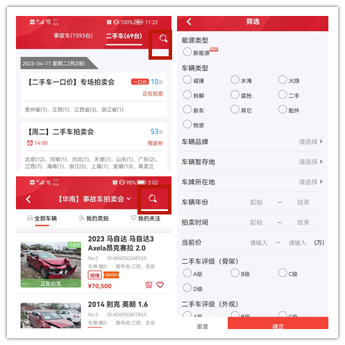 博車網(wǎng)拍賣