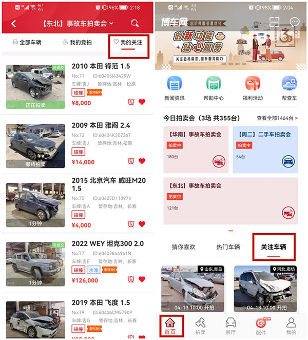 博車網(wǎng)拍賣