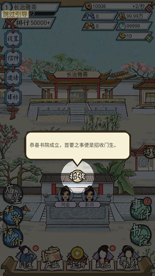 古代書院模擬器手機版