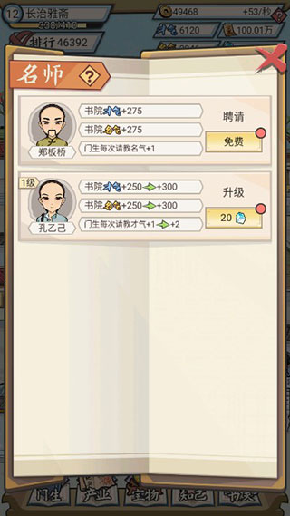 古代書院模擬器手機版