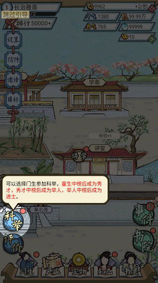 古代書院模擬器手機版