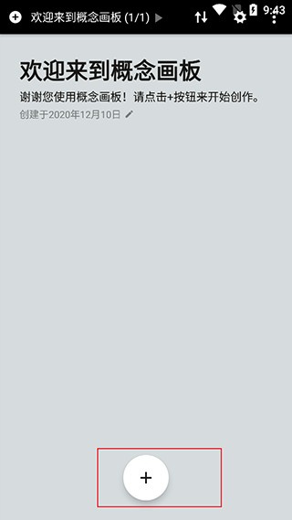 概念畫板國際版