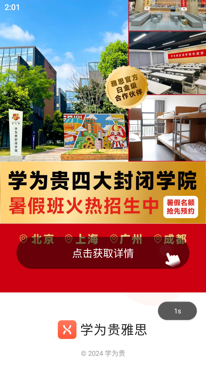 學(xué)為貴雅思