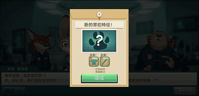 瘋狂動物城尋找線索官方版