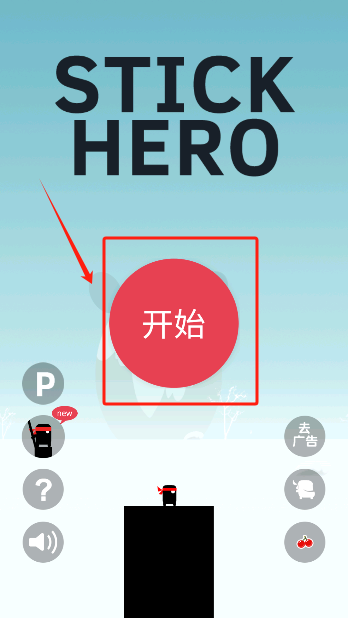 英雄難過(guò)棍子關(guān)(Stick Hero)中文版