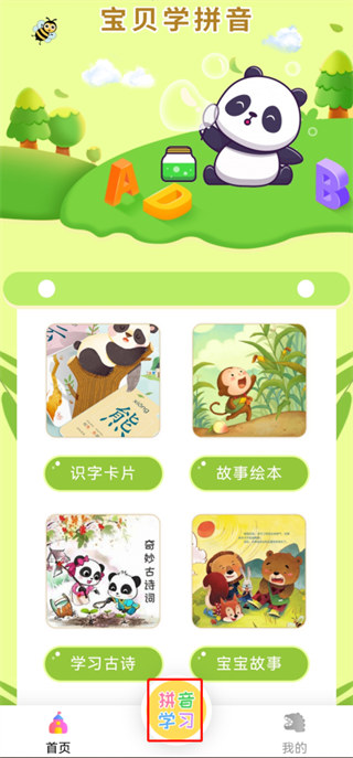 寶貝學(xué)拼音