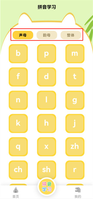 寶貝學(xué)拼音