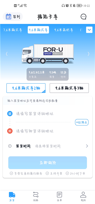 福佑卡車貨主版