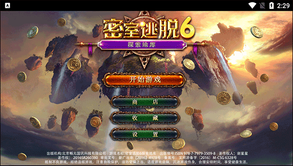 密室逃脫探索地庫6最新版