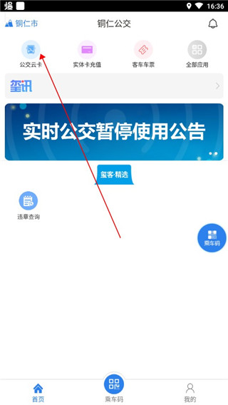銅仁公交