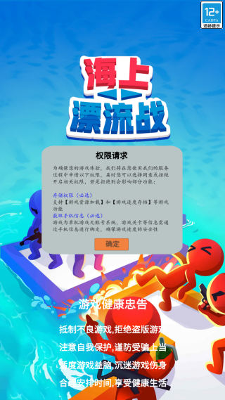 海上漂流戰(zhàn)最新版