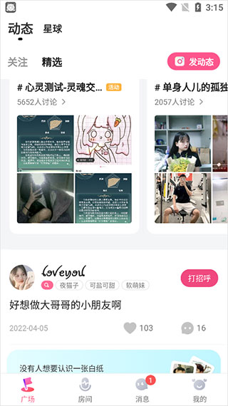 皮皮蟹交友軟件