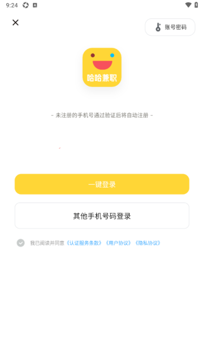 哈哈兼職極速版