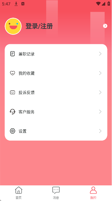 哈哈兼職極速版