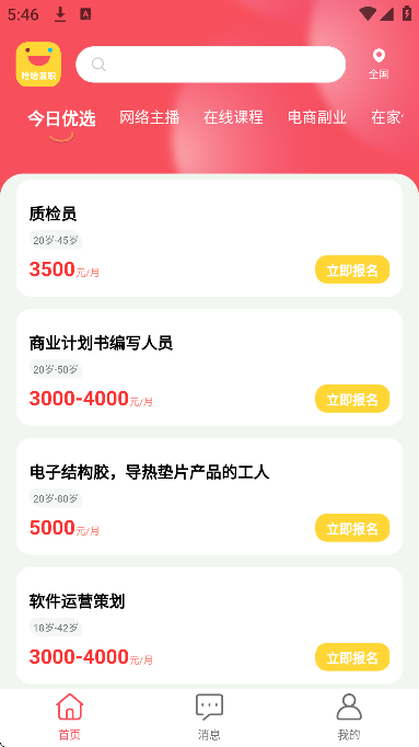 哈哈兼職極速版