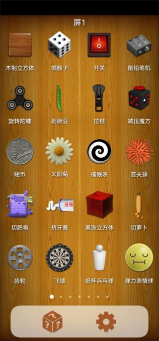 解壓屏幕官方版