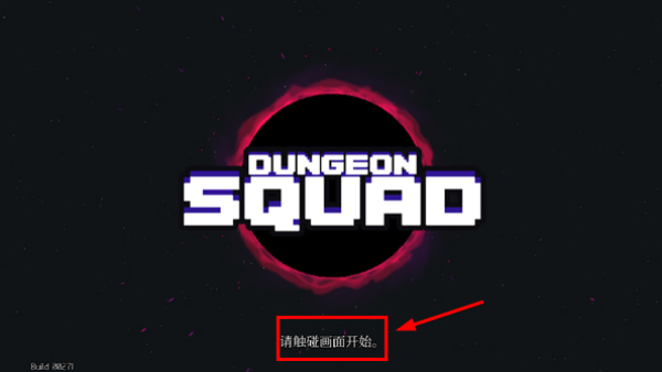 地牢小隊(duì)(Dungeon Squad)中文版