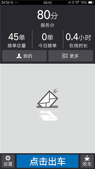 安安用車司機端