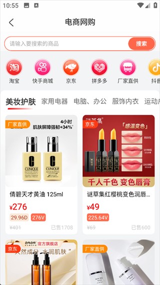 小貢App購物軟件