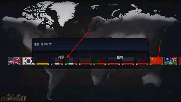 文明時(shí)代2(Age of History II)中文版