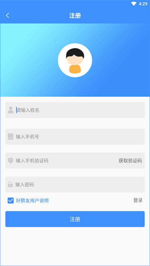好鵬友App