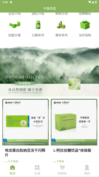 中食優(yōu)選
