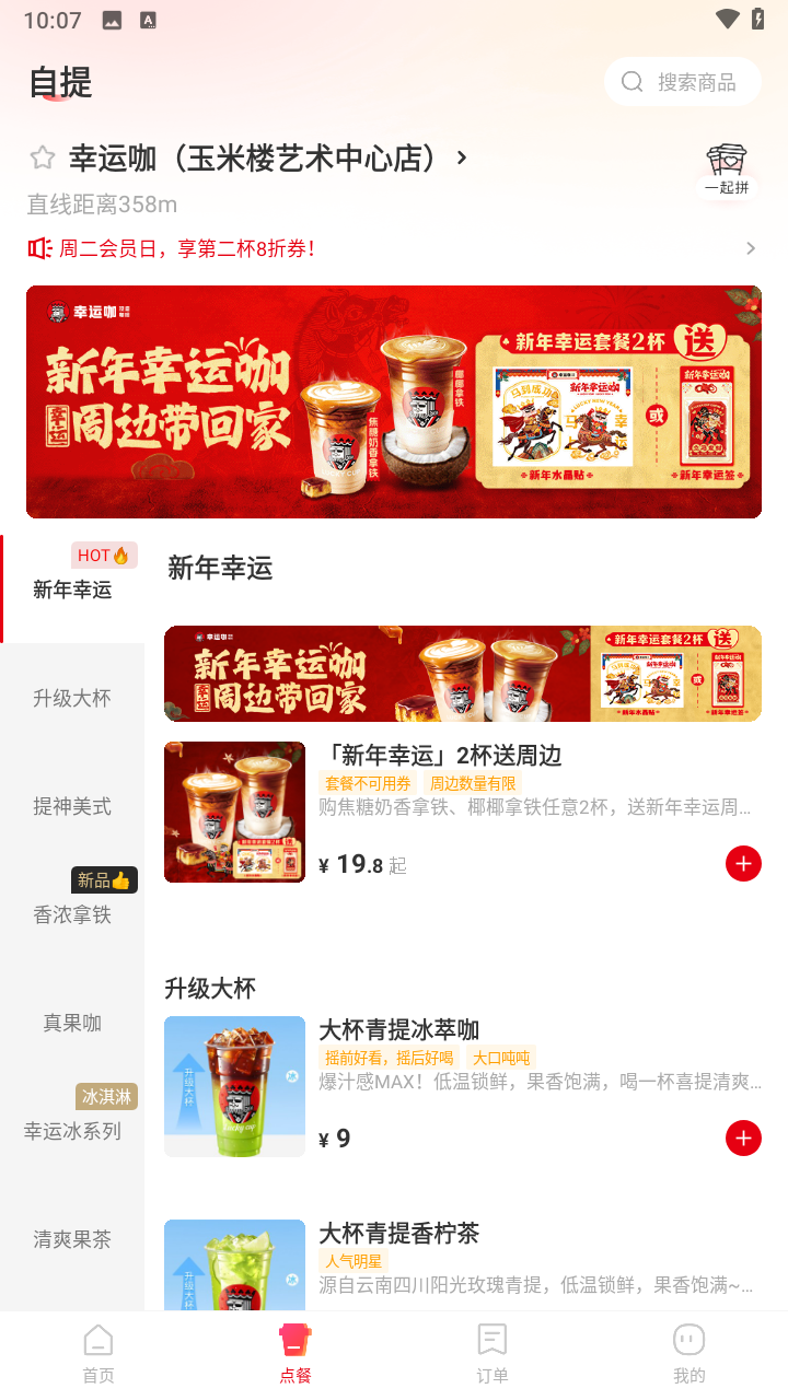 幸運(yùn)咖咖啡