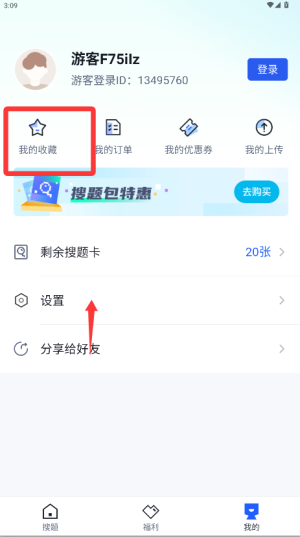 搜題俠App