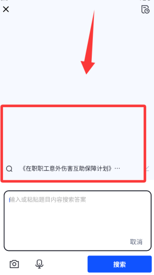 搜題俠App