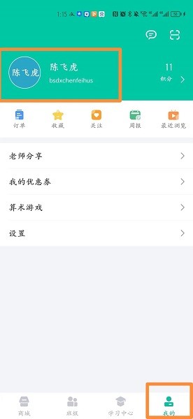 愛問云App