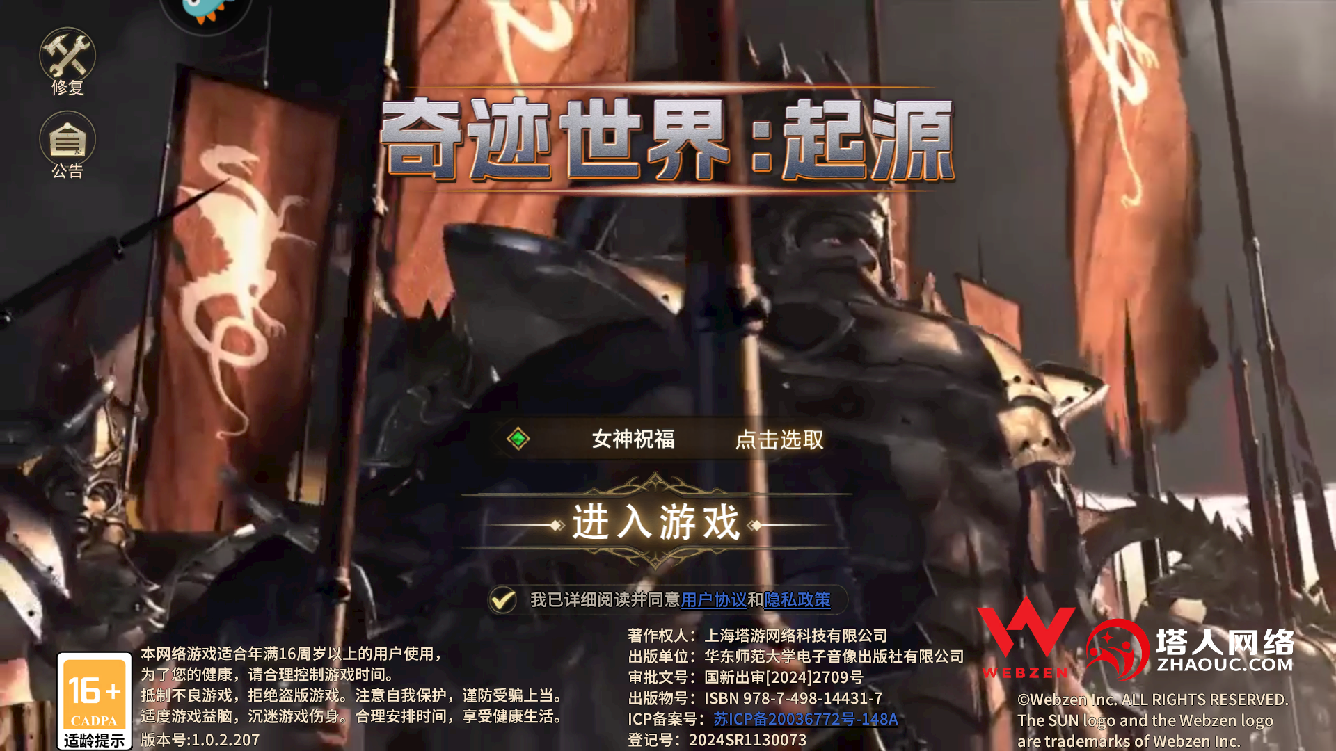 奇跡世界起源手機版