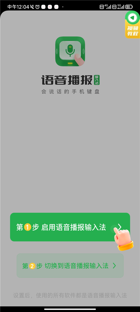 語音播報(bào)輸入法