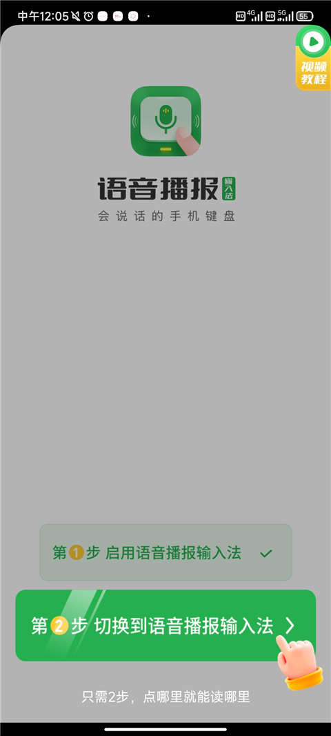 語音播報(bào)輸入法