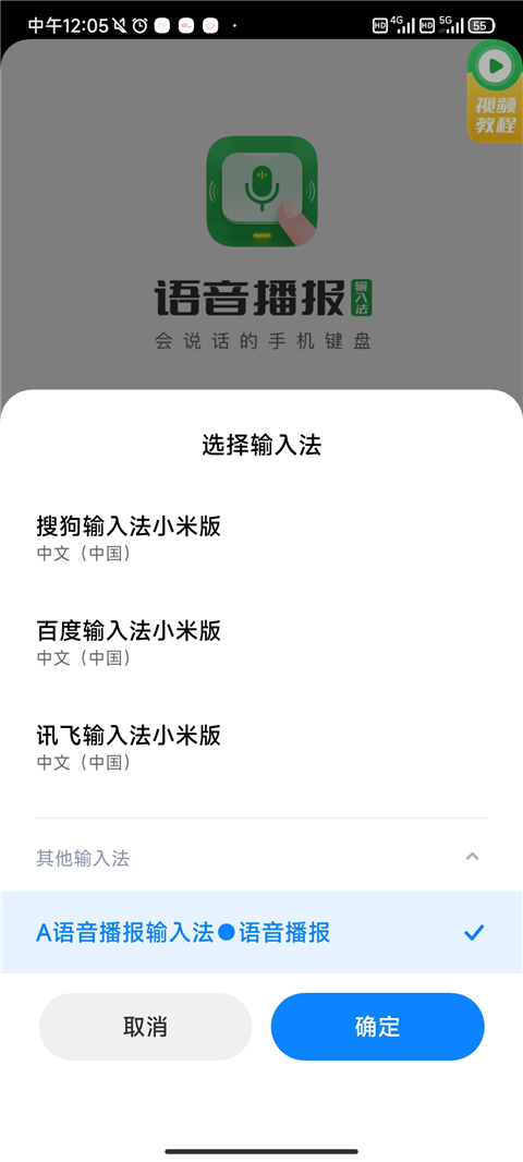 語音播報(bào)輸入法