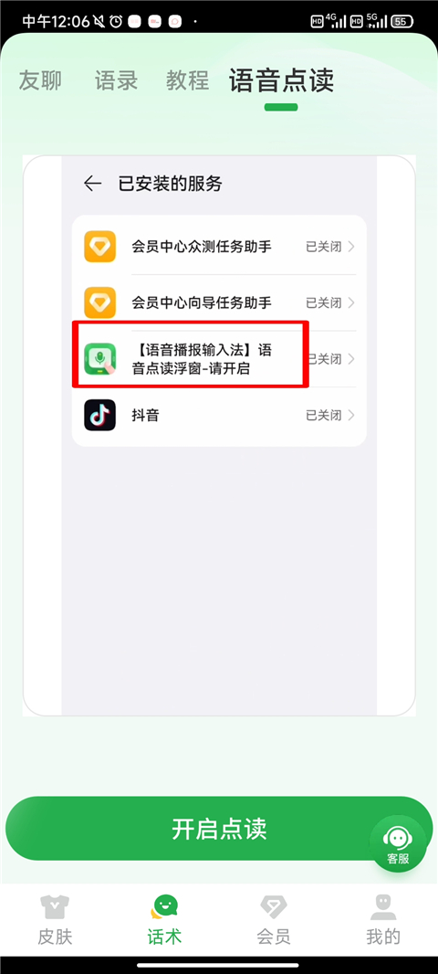 語音播報(bào)輸入法
