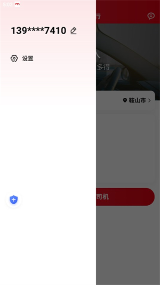 小馬出行司機端