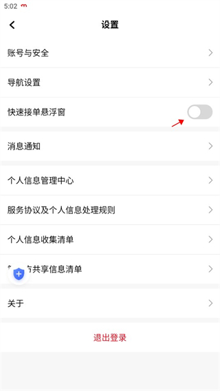 小馬出行司機端