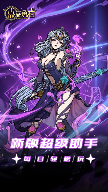 點點勇者官方版