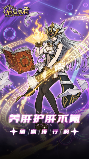 點點勇者官方版