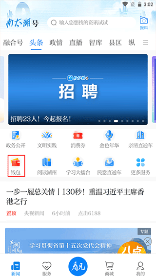 南太湖號新聞客戶端