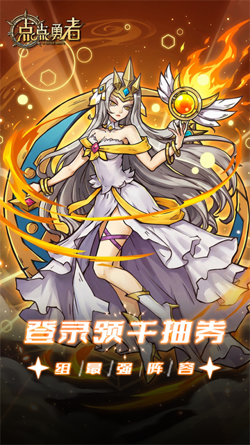 點點勇者官方版