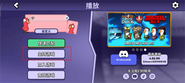 鵝鴨殺手機(jī)版