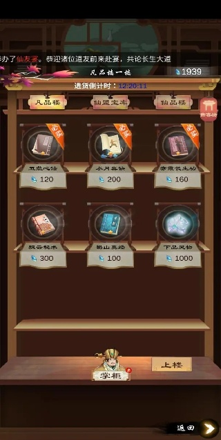 劍開仙門手機(jī)版