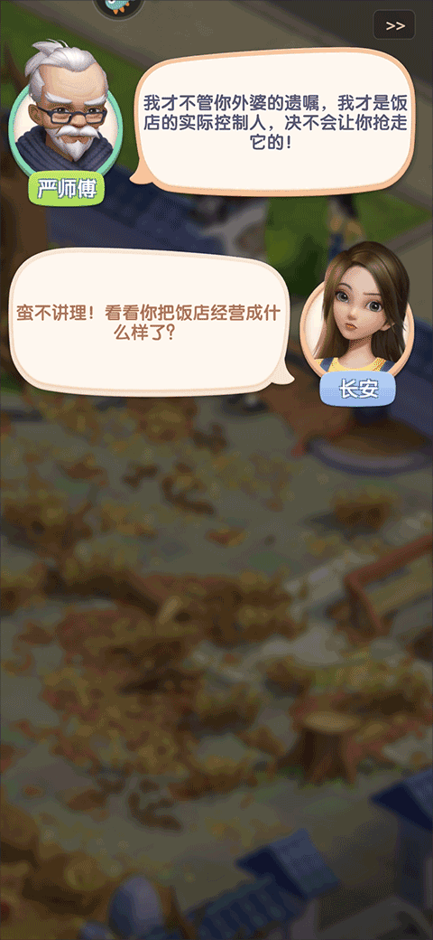 餐廳養(yǎng)成記官方版