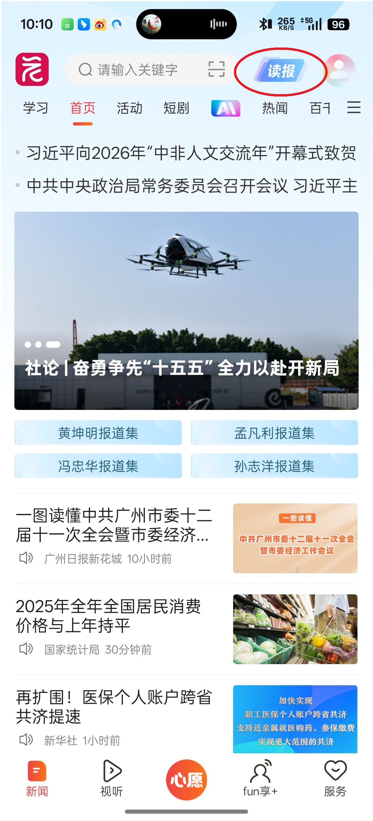 廣州日報新花城