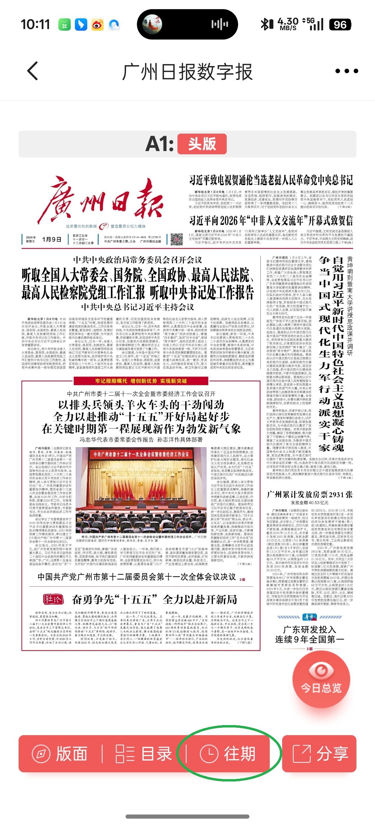 廣州日報新花城