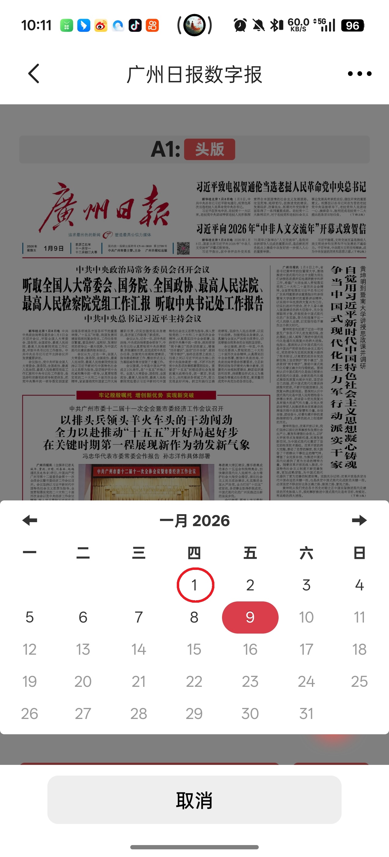 廣州日報新花城